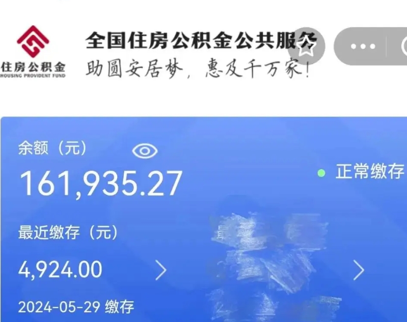 武义县公积金怎么提1万元（公积金提取8400教程）